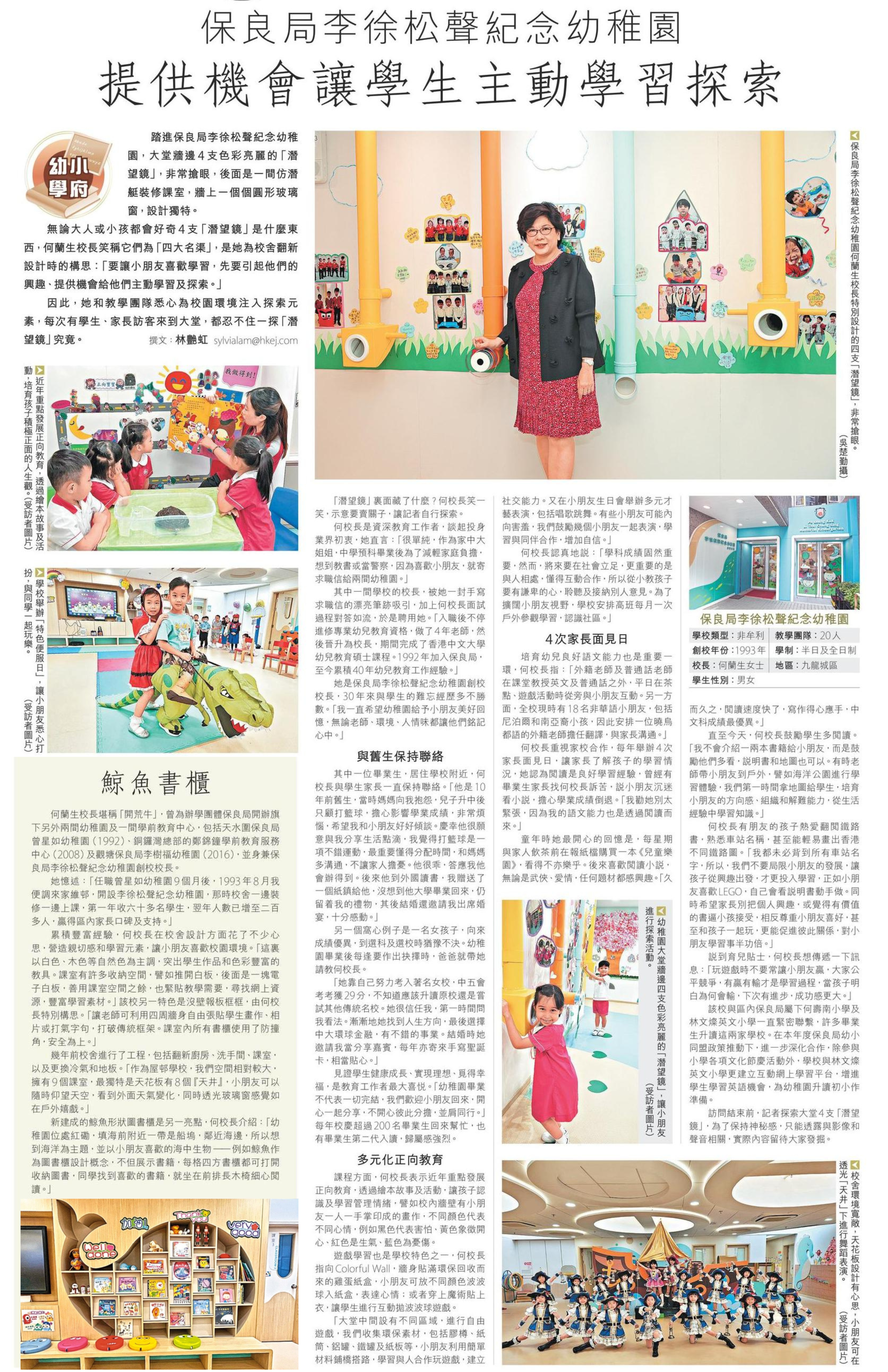 保良局李徐松聲紀念幼稚園—創校校長用「心」維繫師生感情